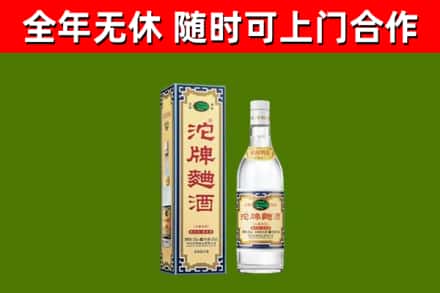 北戴河区回收沱牌曲酒