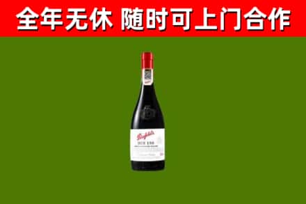 北戴河区烟酒回收奔富红酒.jpg